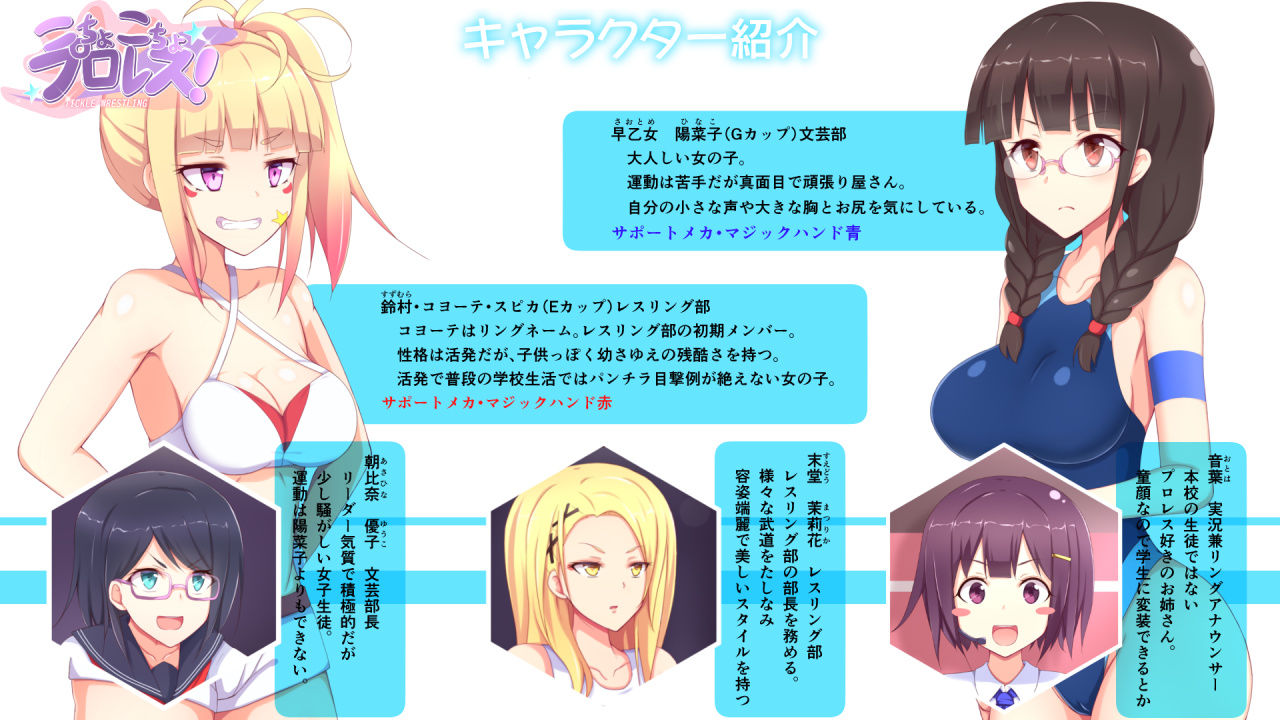 こちょこちょプロレス