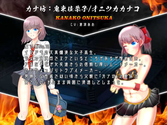 【WINDOWS版】鬼はカナ坊 ～平成最後のマゾ詣～