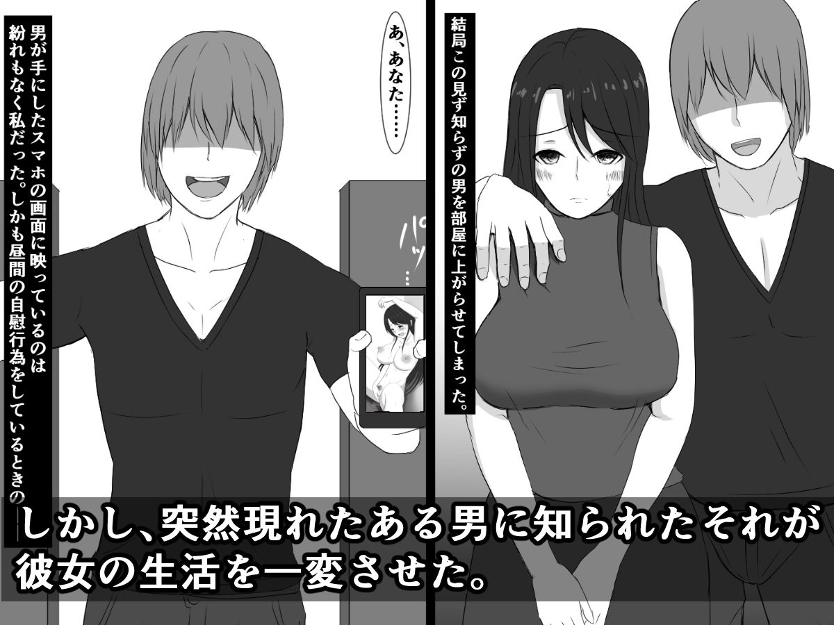 秘密のオ〇ニーをこっそり撮られ、若いチ〇ポに変態セッ〇スを叩き込まれる妻