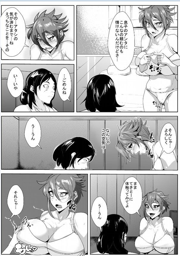 異常な性欲に悩む母に…