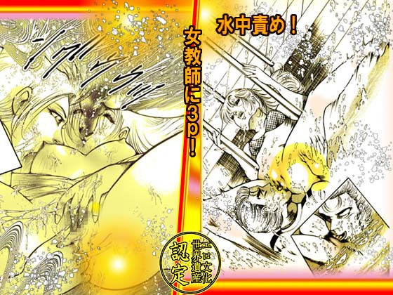 「女教師・美蝶」剃毛＆刺青篇