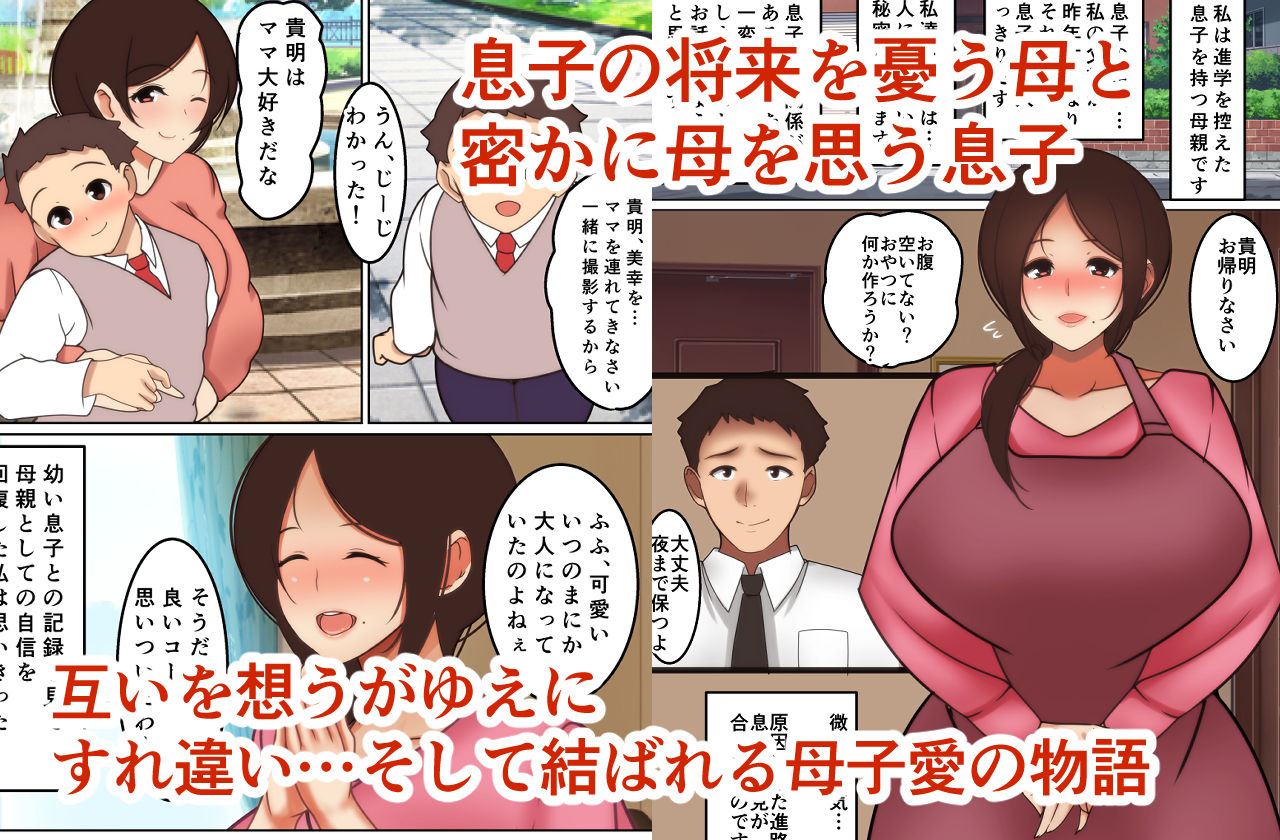 母が淫らに喘ぐ時2～新庄家の母子情事～