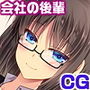 会社の可愛い後輩～今は俺の奥さんです～【Re】