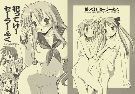 犯ってけ！セーラーふく