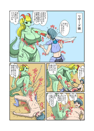 でかちん●●●勇者くんのモンムスクエスト？