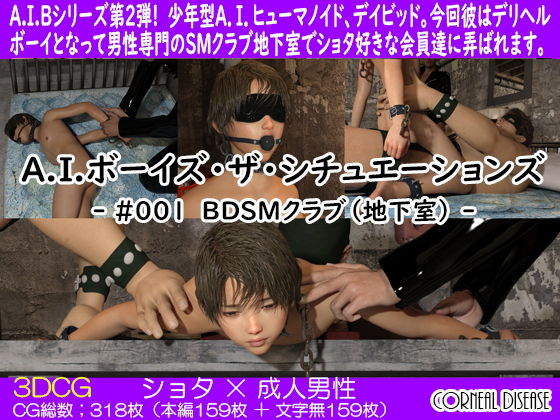 A.I.ボーイズ・ザ・シチュエーションズ-＃001 BDSMクラブ（地下室）-