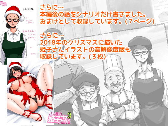 パン屋の姫子さんの秘め事3