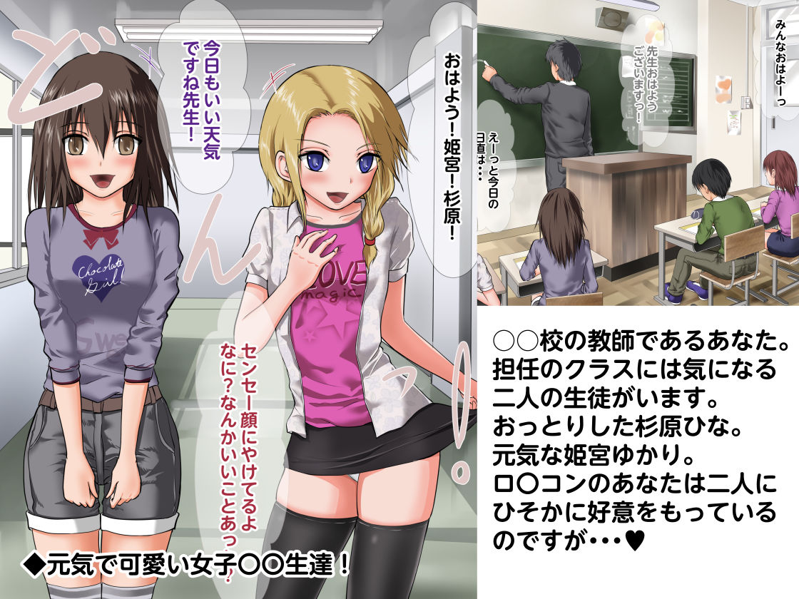 Little lovers2 ～教え子の女子〇〇生と一線を越えちゃった編～