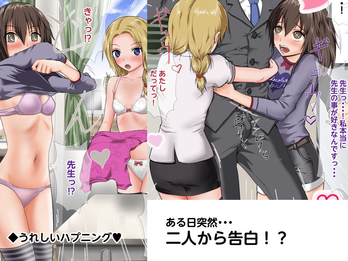 Little lovers2 ～教え子の女子〇〇生と一線を越えちゃった編～