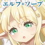 ロシア産1/4エルフ娘