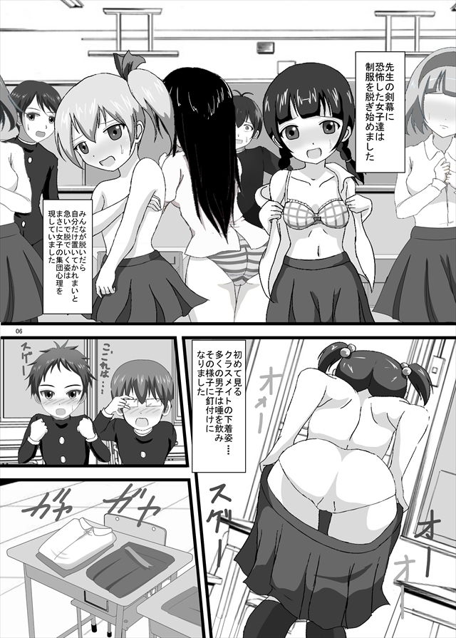 男尊女卑！女子だけハダカで学校生活！！