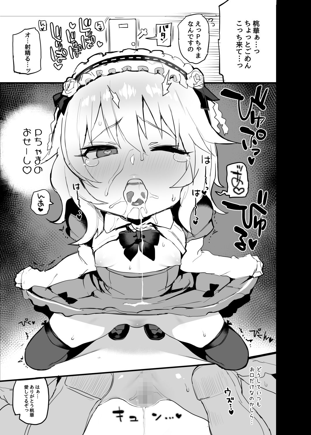 デレマスらくがきえっち本1.5