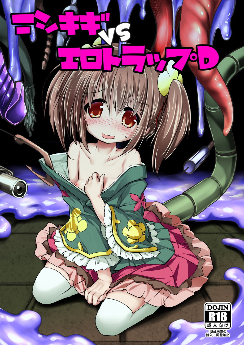 ニシキギVSエロトラップD