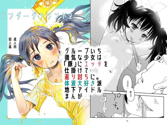 アンダーグラウンド2