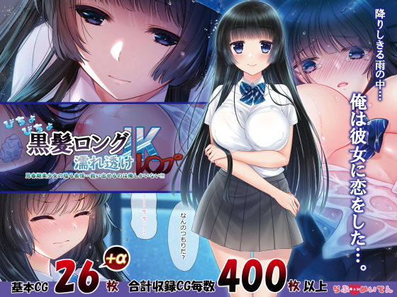 びちょびちょ黒髪ロング●●濡れ透けレ〇プ思春期美少女の陰る表情…救い出せるのは俺しかいない？？