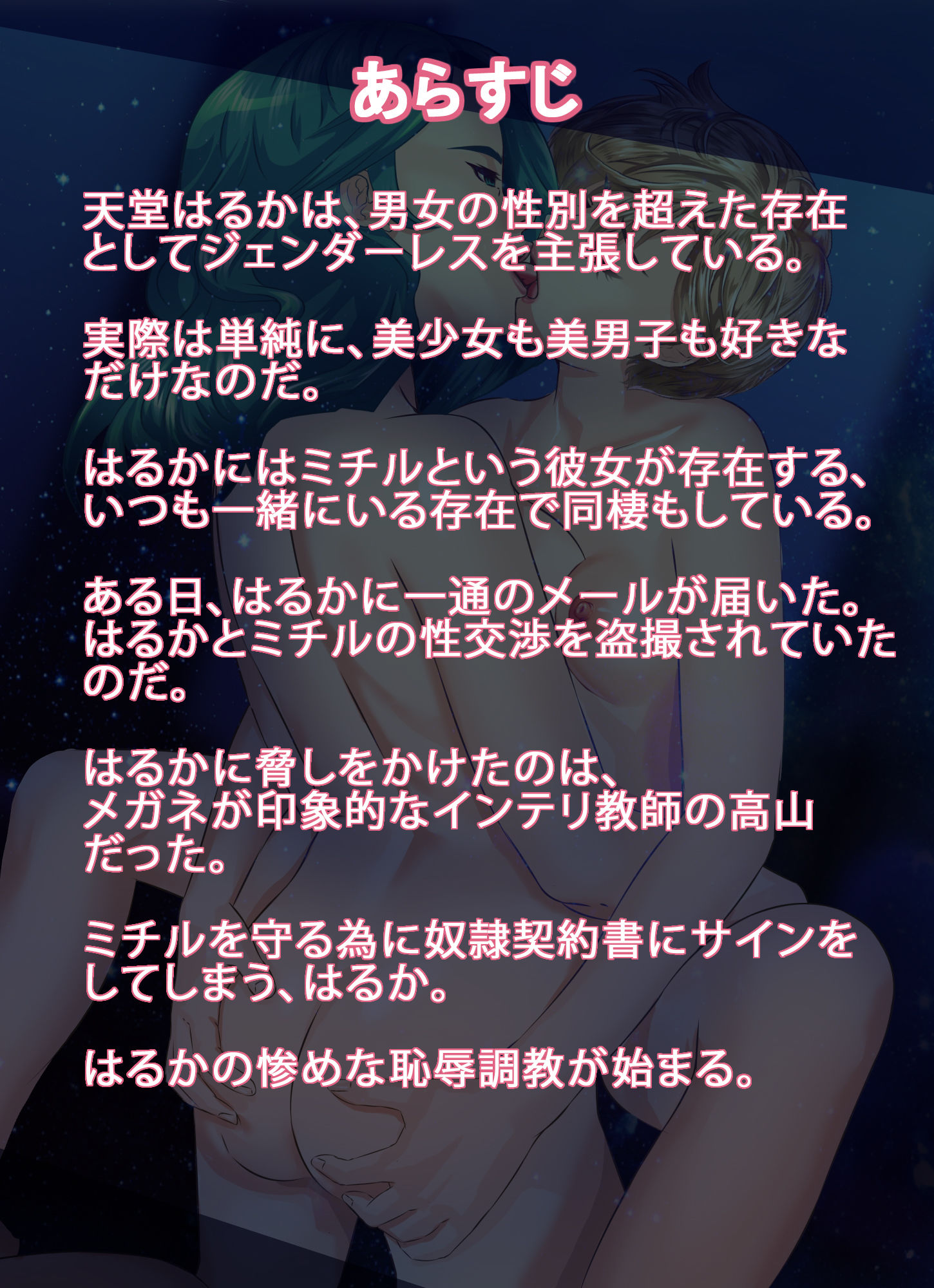 ジェンダーレスはるか肉便器彼女