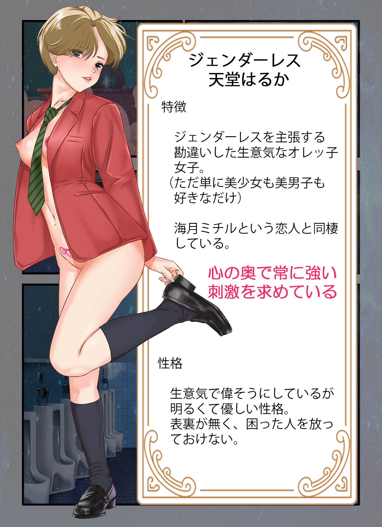 ジェンダーレスはるか肉便器彼女