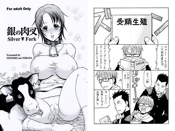 銀の肉叉SilverFork