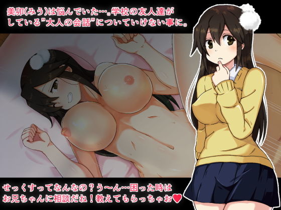 教えて！お兄ちゃん！