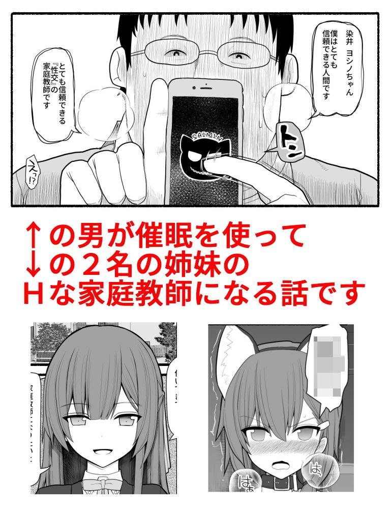 催眠家庭教師