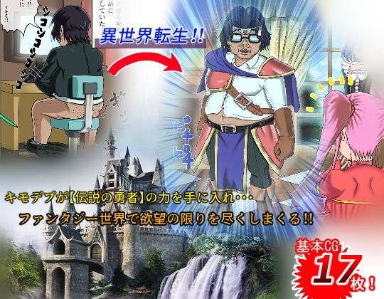 キモデブ転生記 ～陵辱される女騎士クリスの受難～