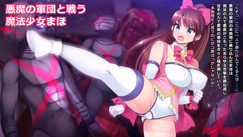 魔法少女まほVS快楽改造触手