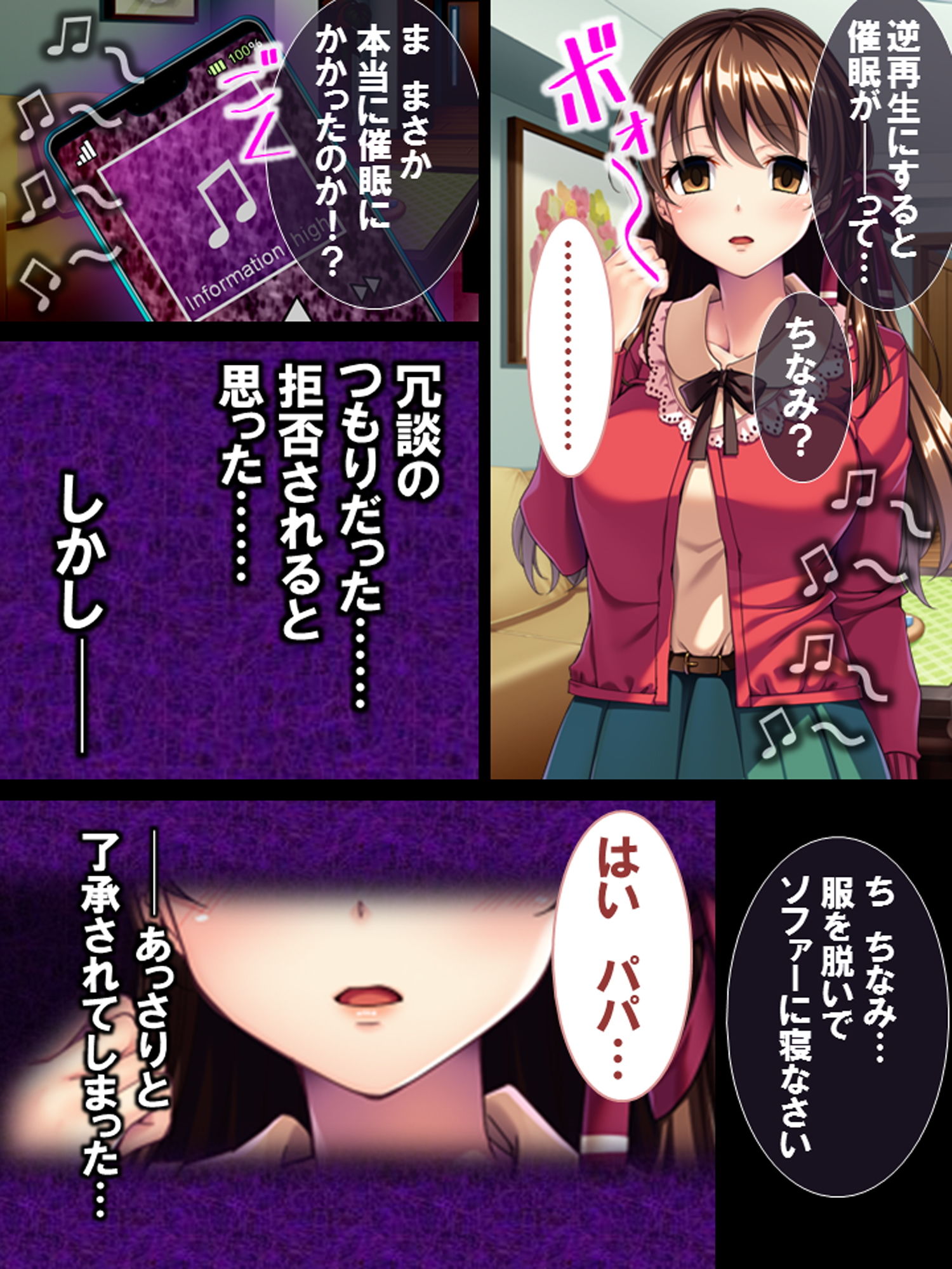 娘が悦ぶパパの歌 ～聞いたら絶頂！催眠音源～