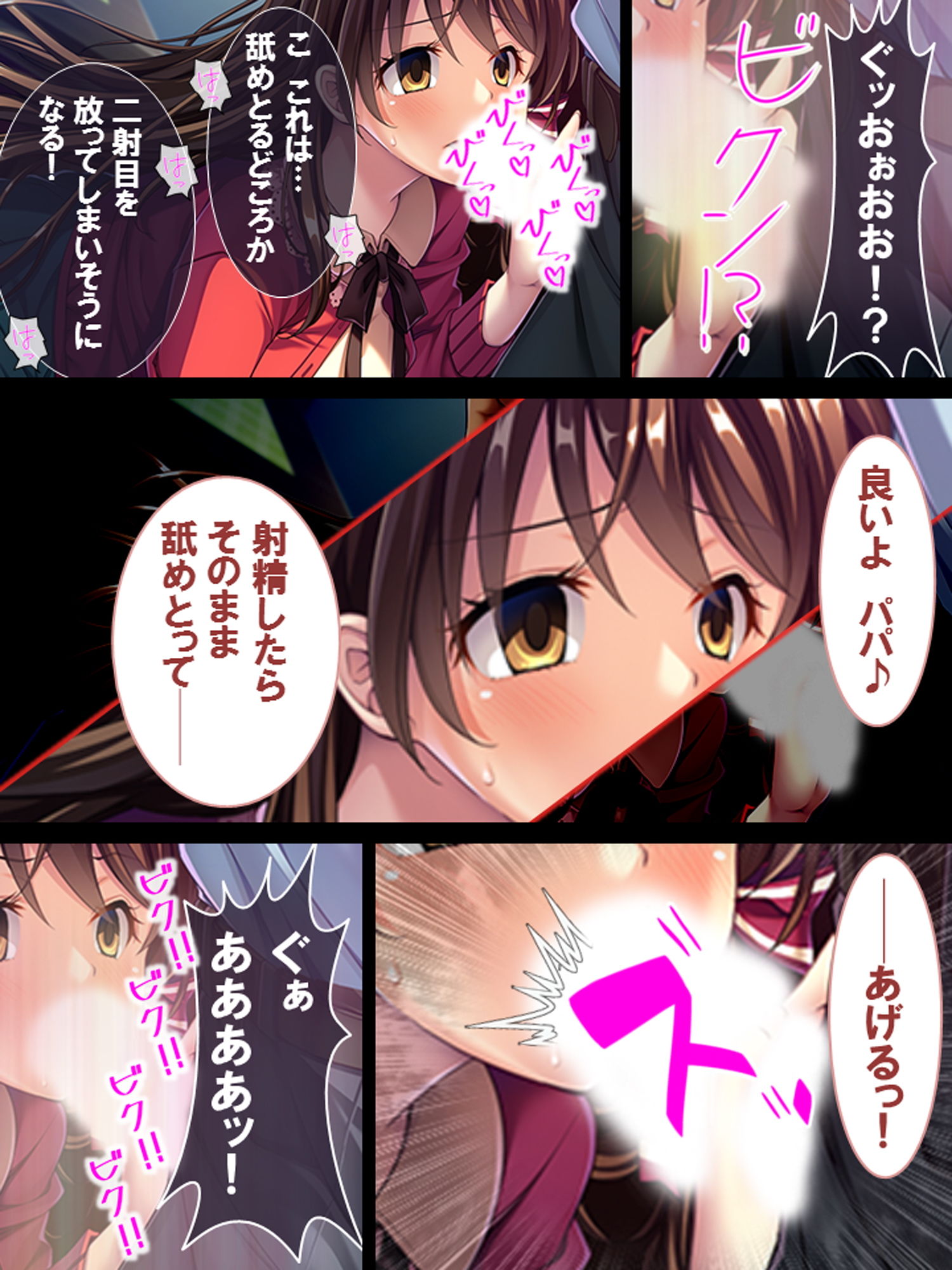 娘が悦ぶパパの歌 ～聞いたら絶頂！催眠音源～