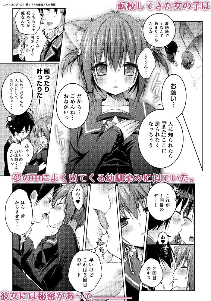 ニャンコロジ1.01 -帰ってきた猫田さんの秘密-