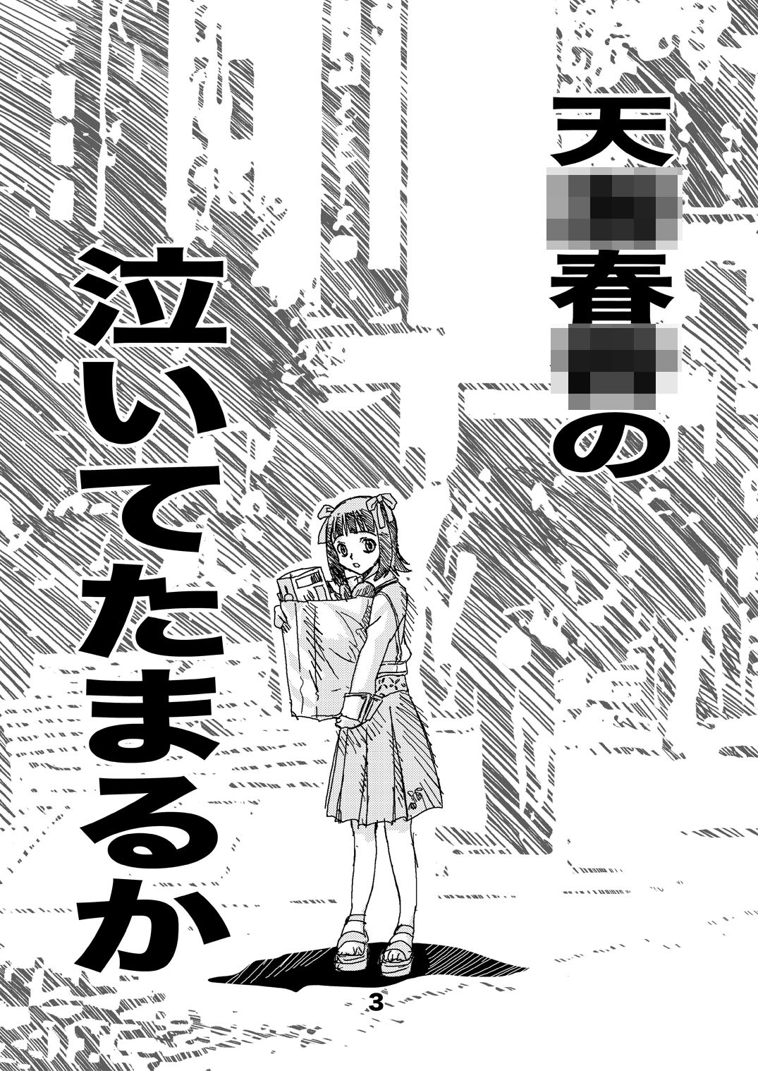 ア○マスゾクセイ2