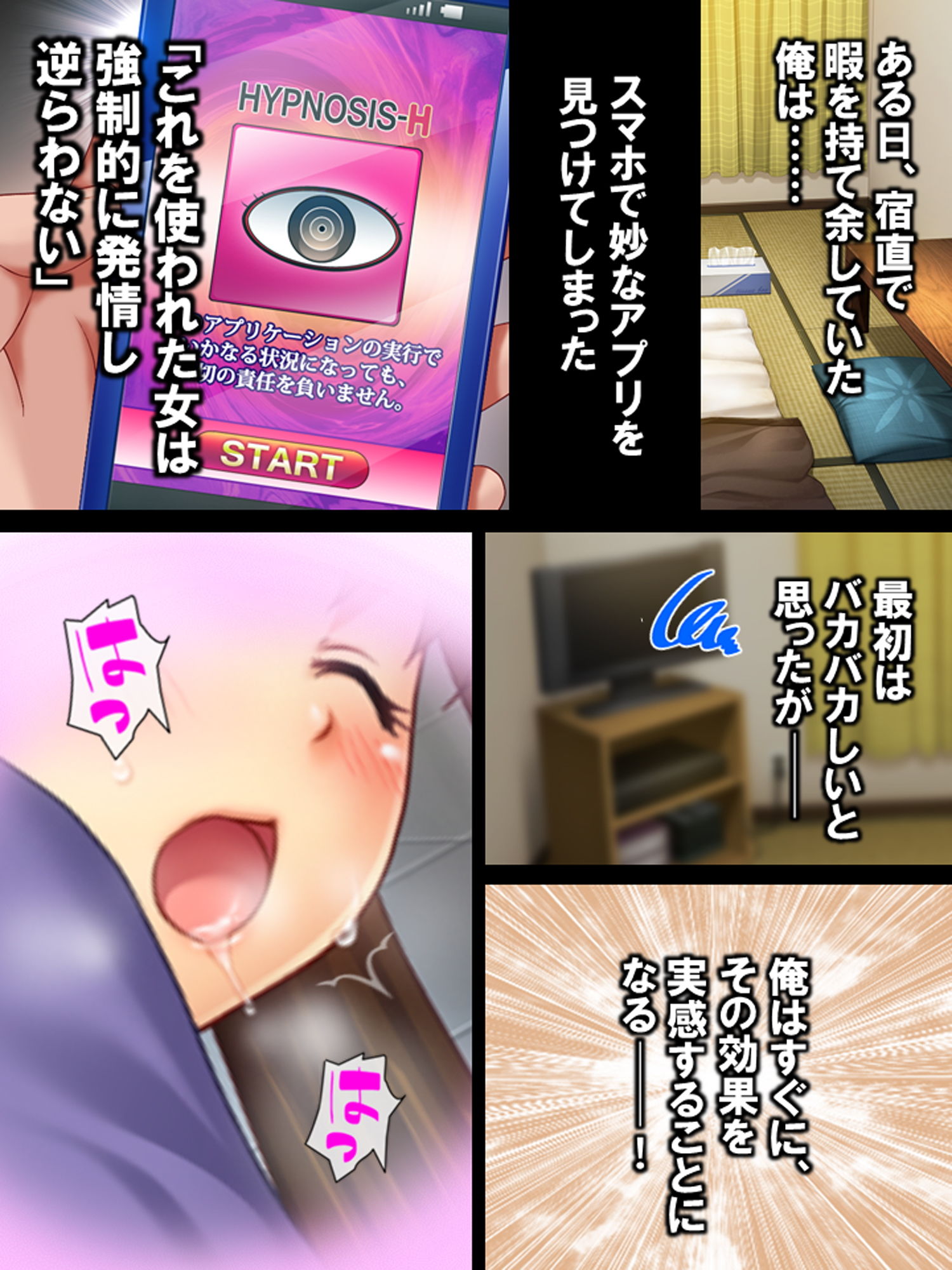 女学生を一晩中好き放題♪ ～強●発情アプリ～