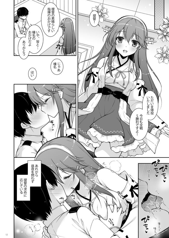 榛名ママに甘えたい