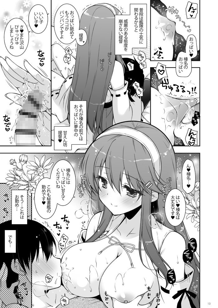 榛名ママに甘えたい