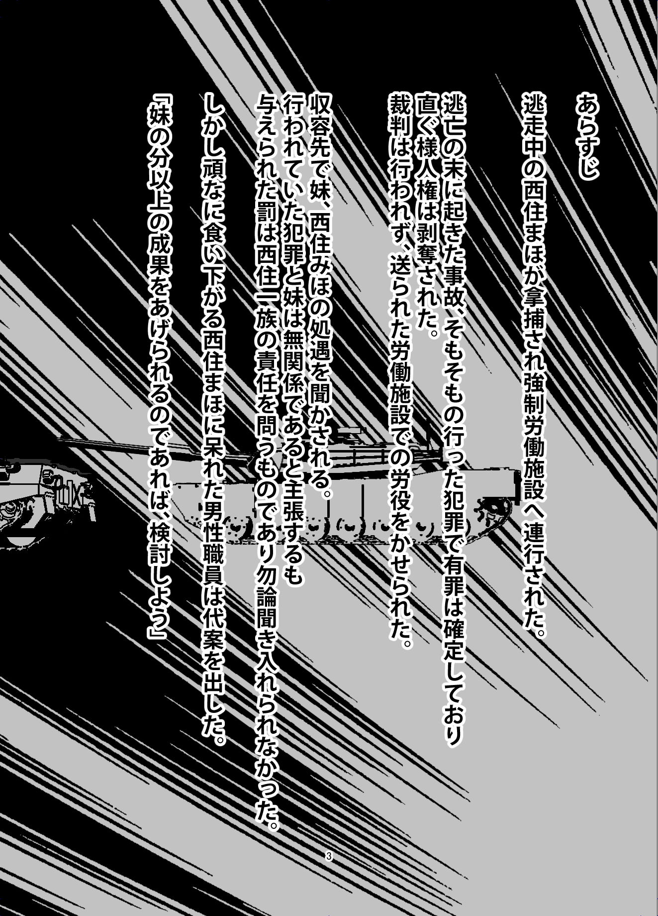 つよい戦車の壊し方 その2 - 黒森峰女学園 西住まほ隊長の場合 -