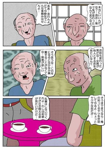 令夫人・和歌子