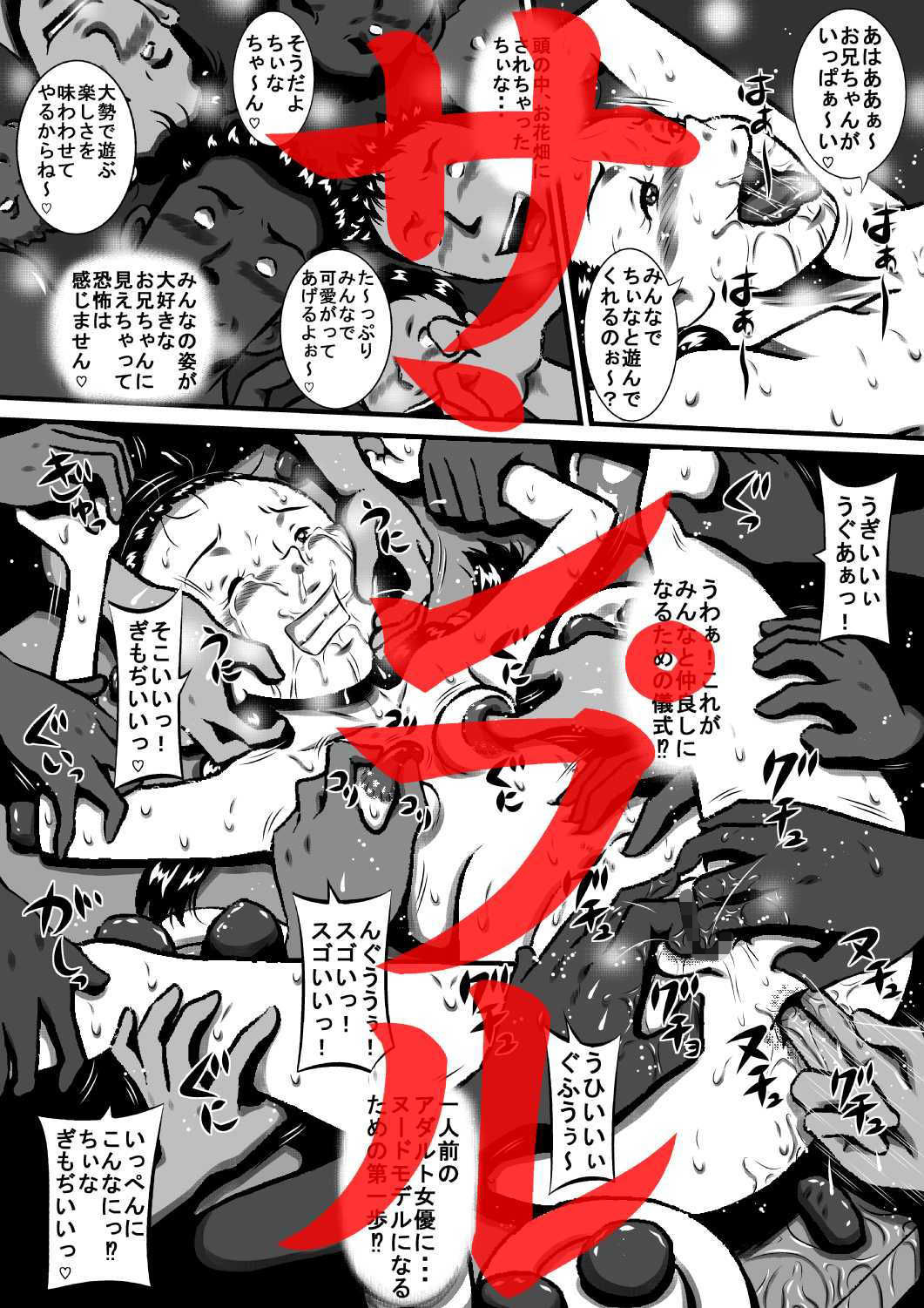 おかされ荘のちぃなちゃん。ヌードモデルの卵、ちぃなの肉体成長記録！「前編」