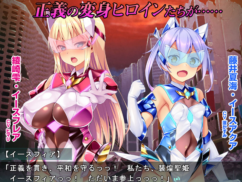 装煌聖姫イースフィア～淫虐の洗脳改造～