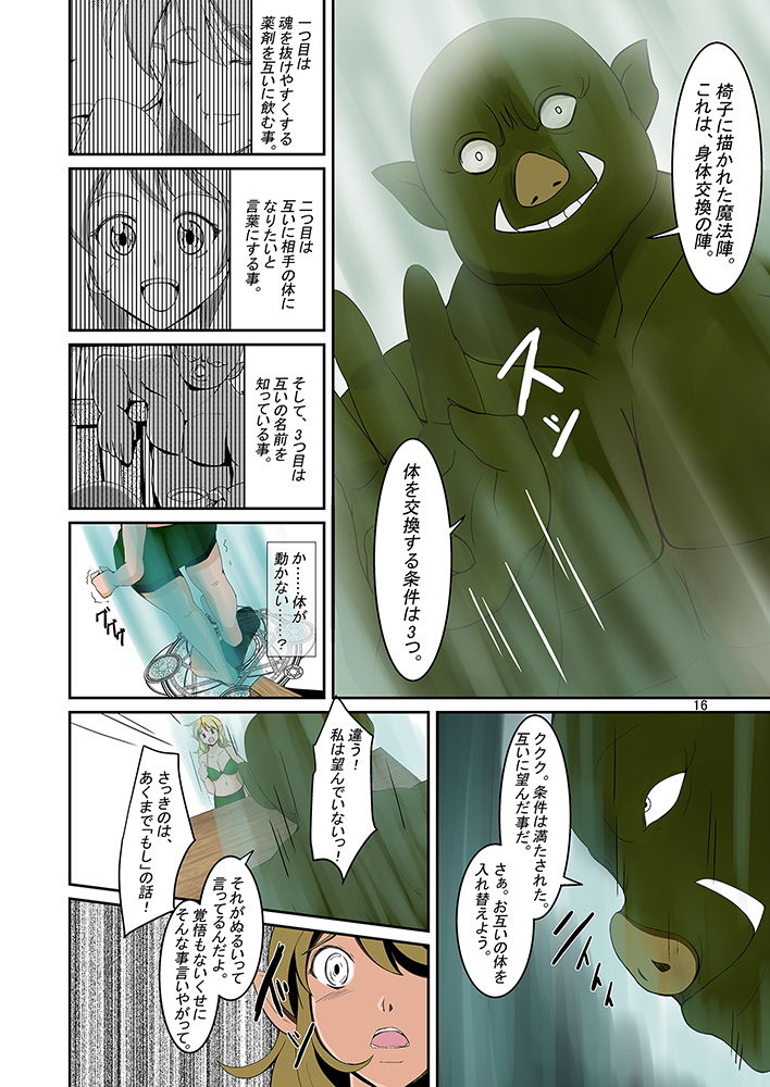 エルフとオークの入れ替わりダーク本 フルカラー版