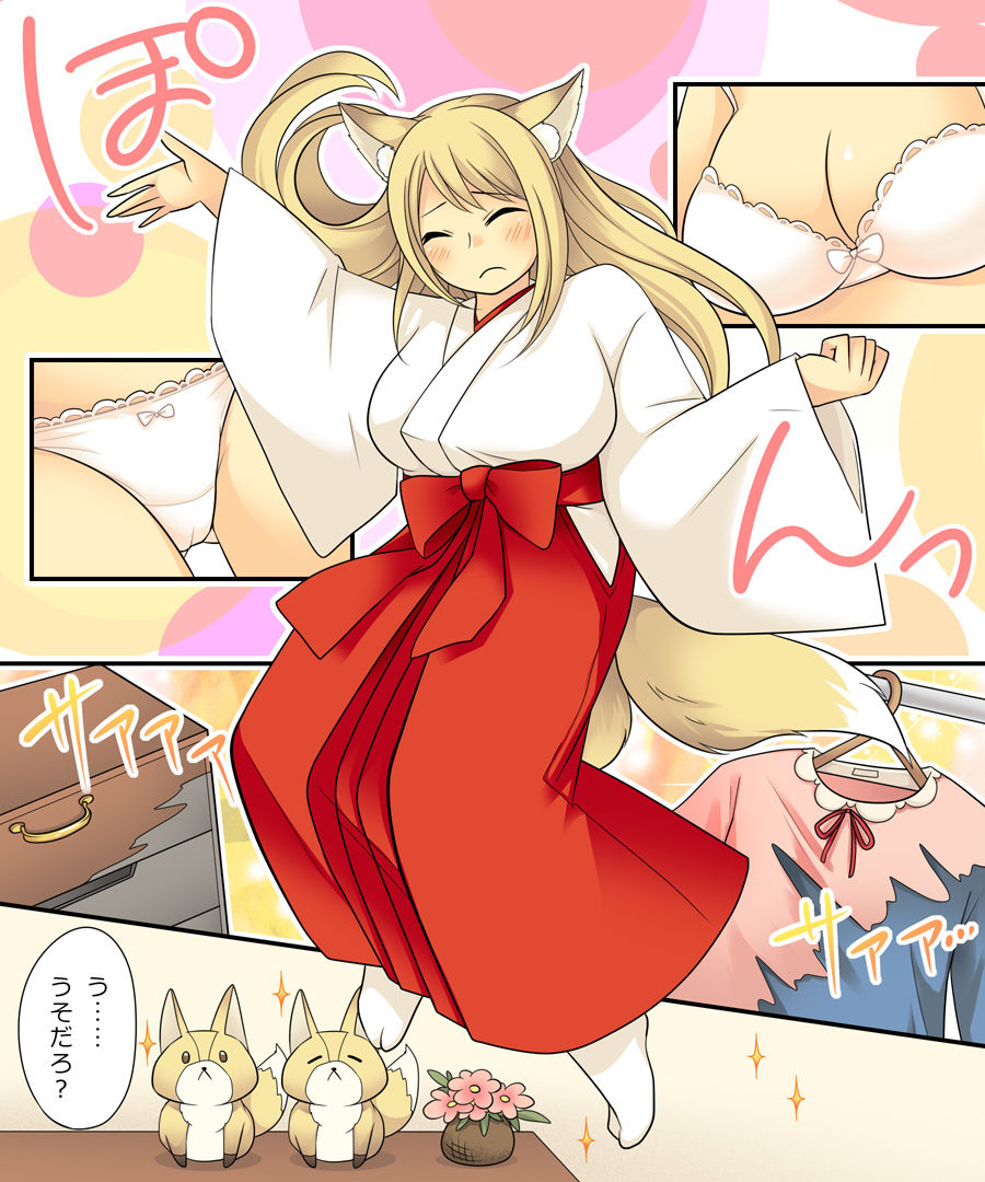 あなたの能力はヒトをメス妖狐に堕とす能力です。