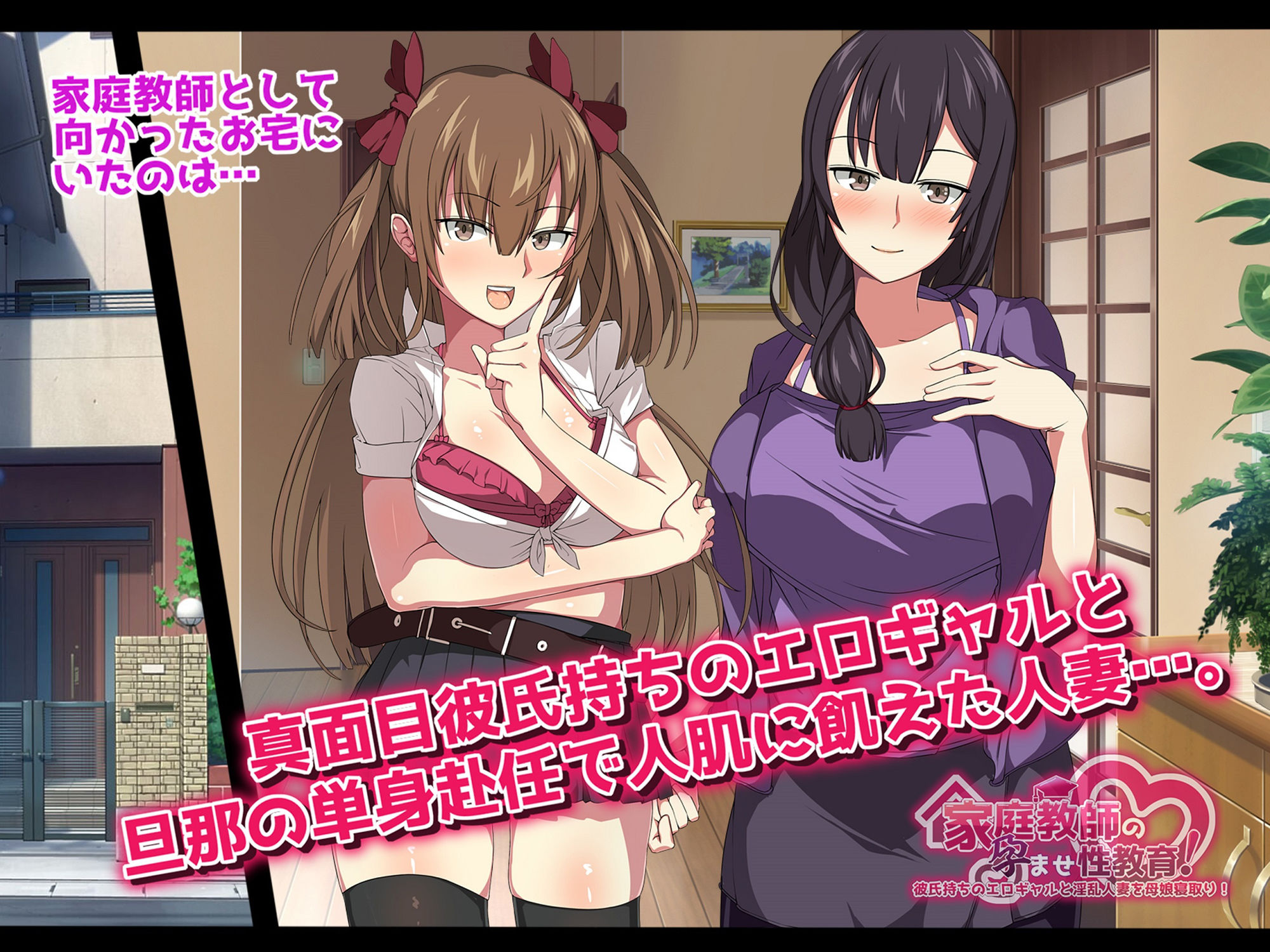 家庭教師の孕ませ性教育！～彼氏持ちのエロギャルと淫乱人妻を母娘寝取り！～