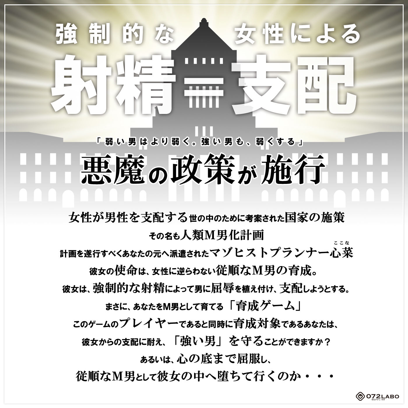 【人類M男化計画】音声で手コキ 射精はゲームオーバー★マゾヒスト育成ゲーム「マゾヒストプランナー1・目覚め」～優しい心菜（ここな）ちゃんに育ててもらう～