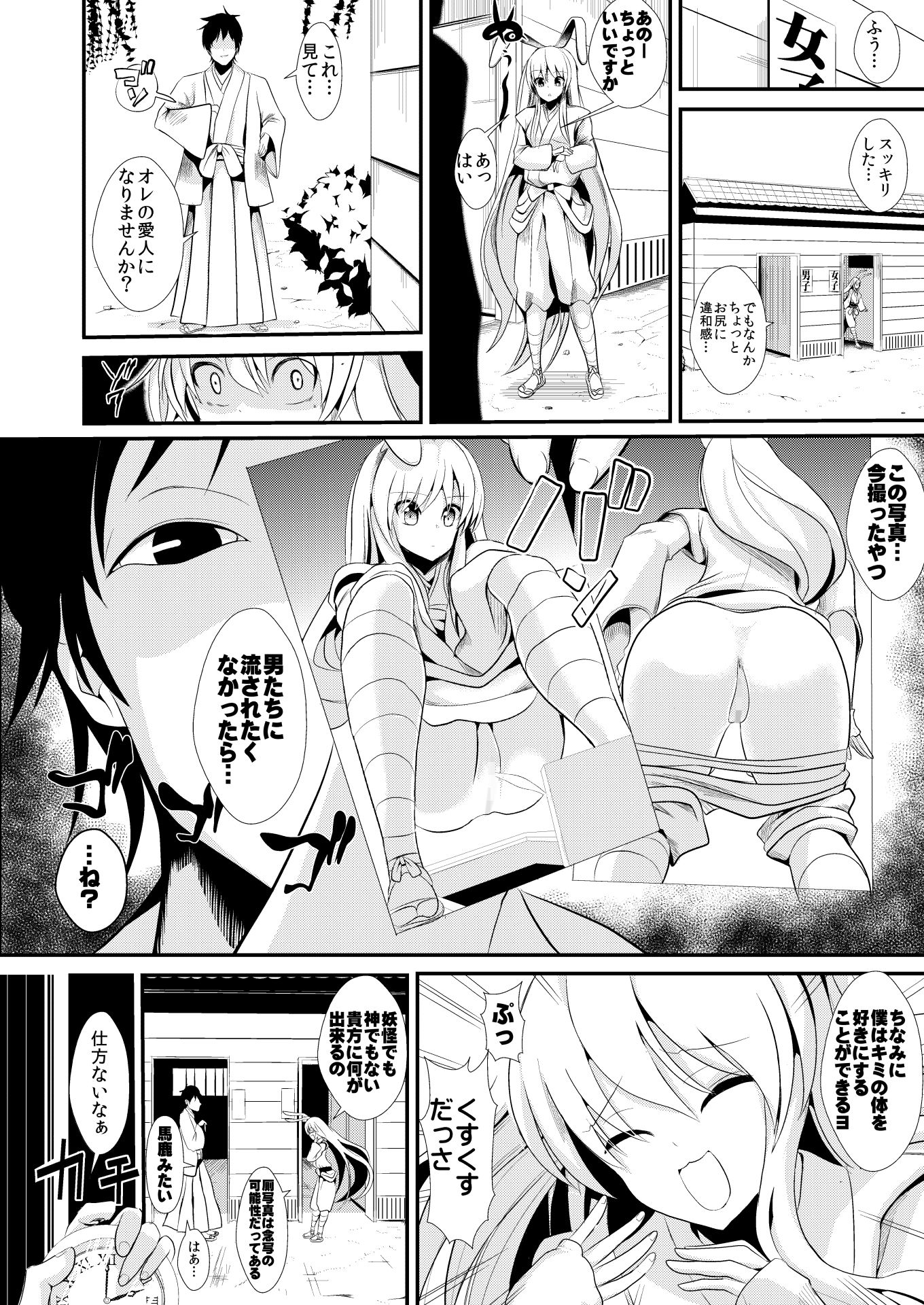 東方時姦12，13 聖 鈴仙