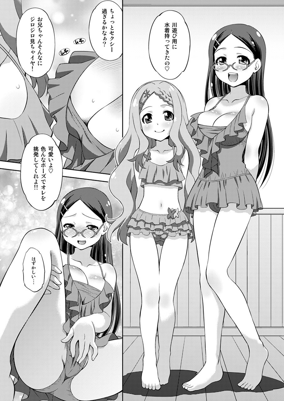 かえでとここなの初体験記