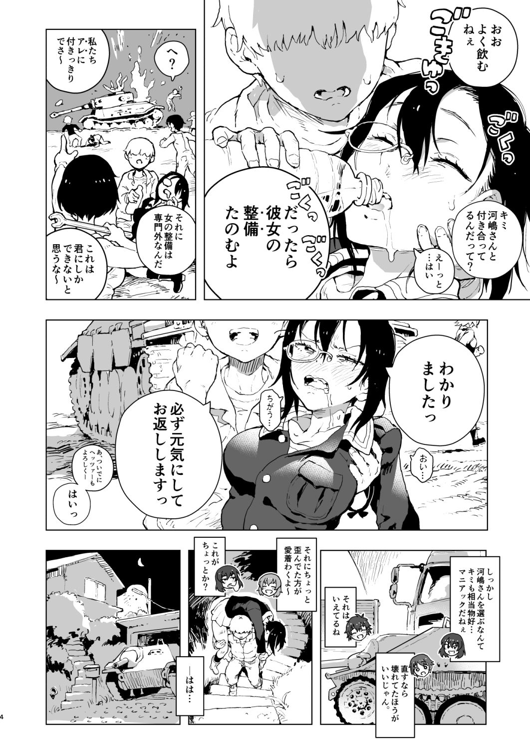 MOMOfibel -河嶋桃完全分解修理マニュアル-