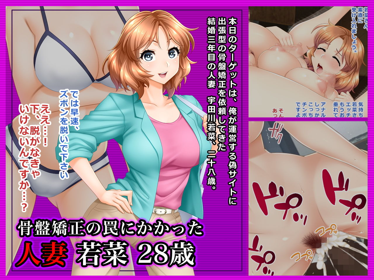 ＃骨盤矯正の罠にかかった人妻 若菜 28歳