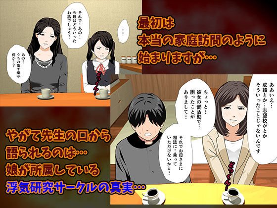 催眠浮気研究部