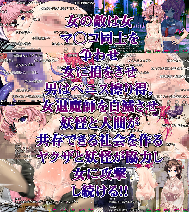 淫妖怪談 ヤクザ事務所退魔録