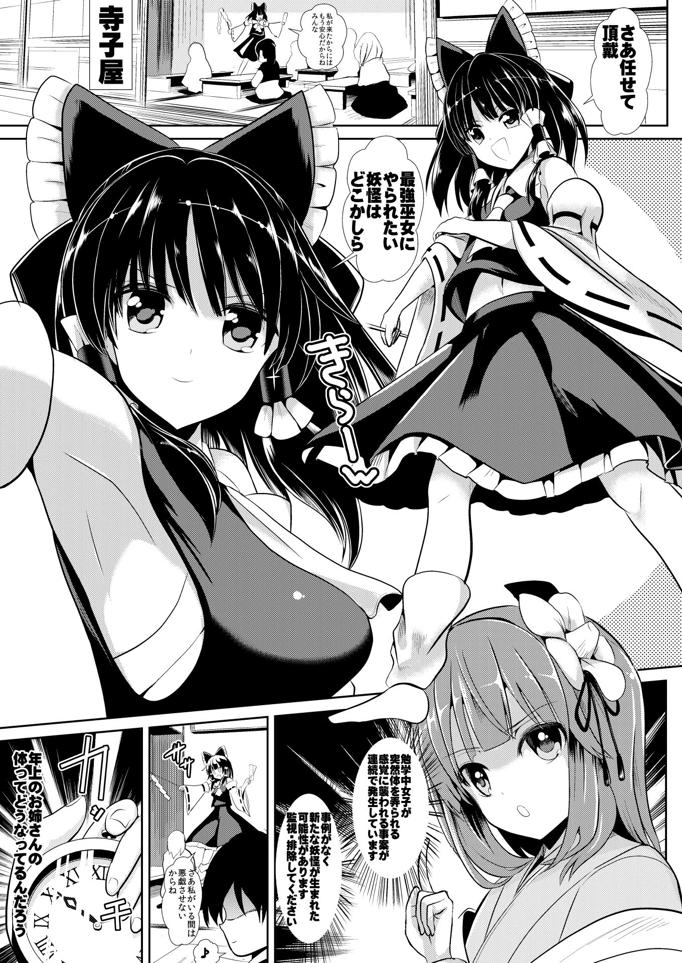 東方時姦14 霊夢 阿求 小鈴