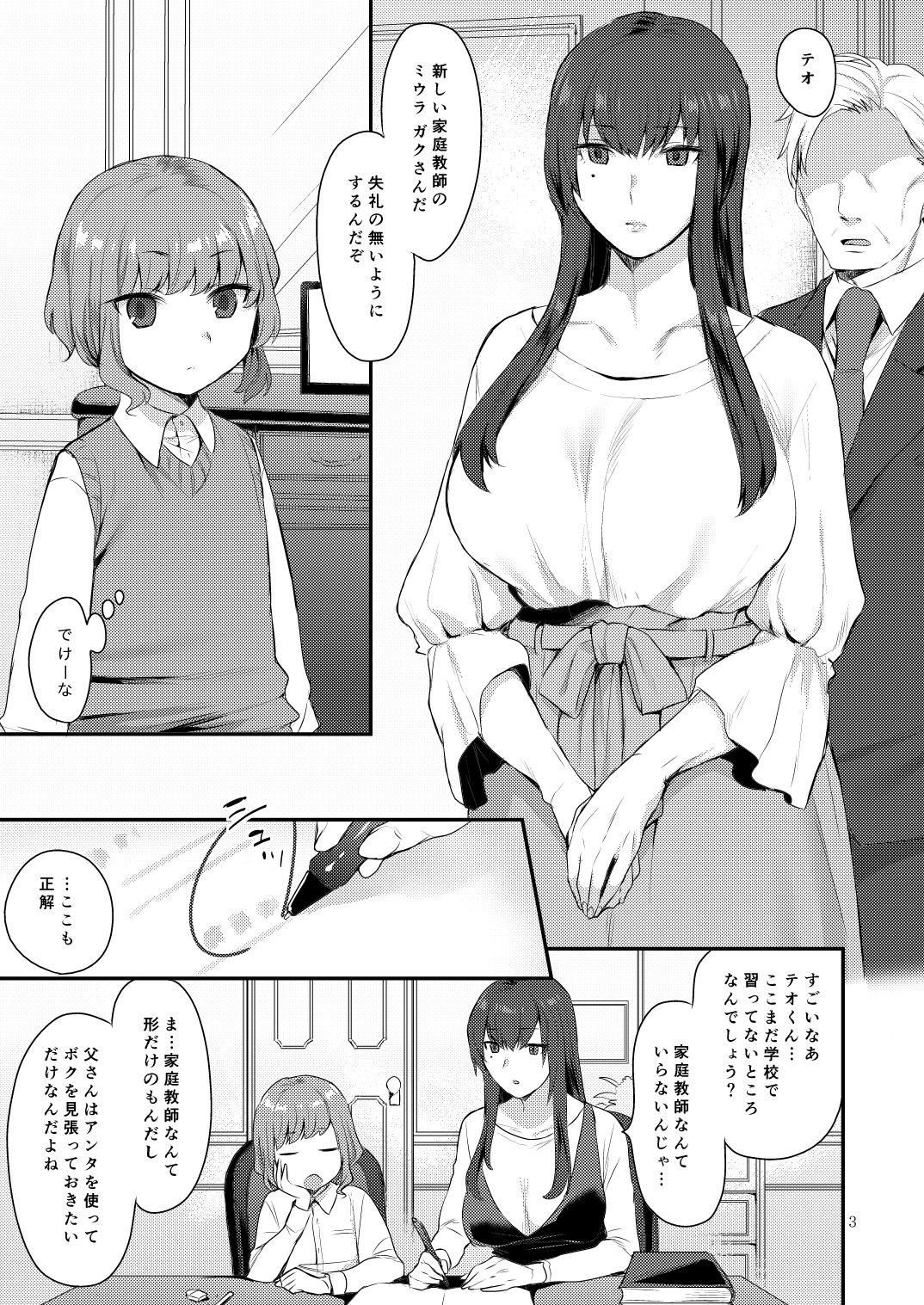 ぼくのせんせい