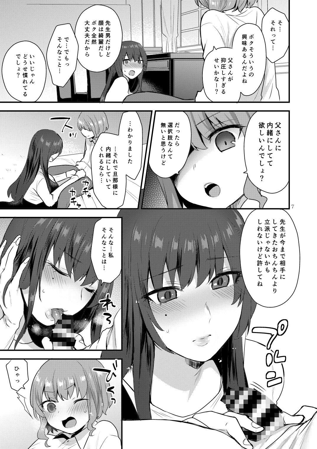 ぼくのせんせい